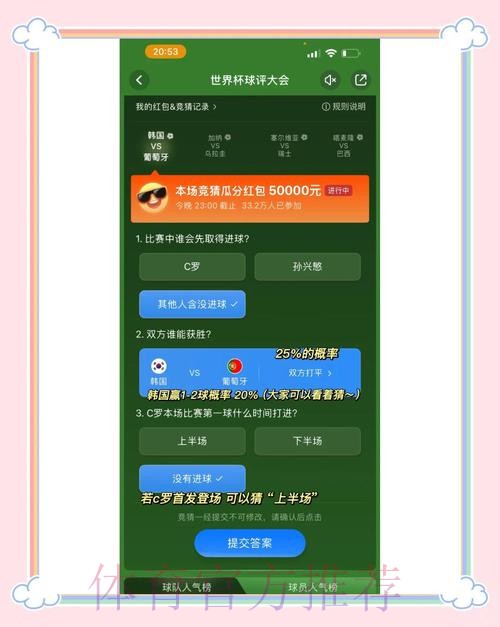 世界杯竞猜手机全站攻略与技巧